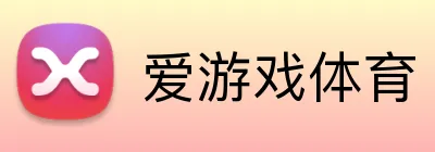 爱游戏体育 logo